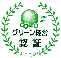 グリーン経営認証ロゴ